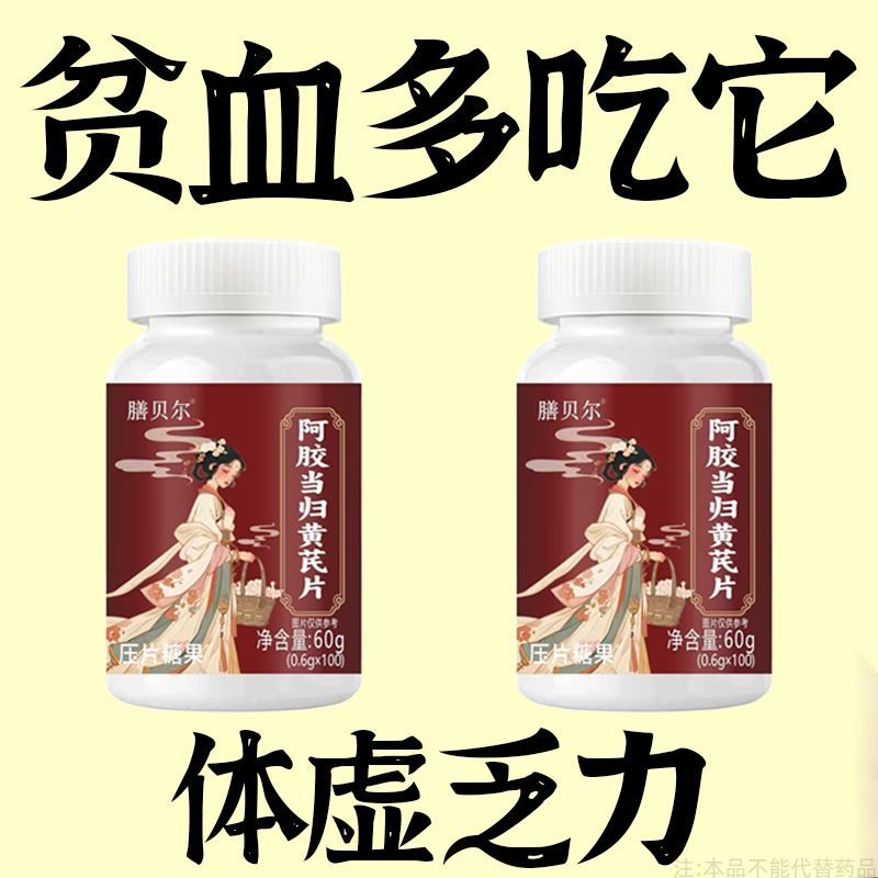 正品补血片补血缺营养性贫血补气虚无力血红素片补气虚补血