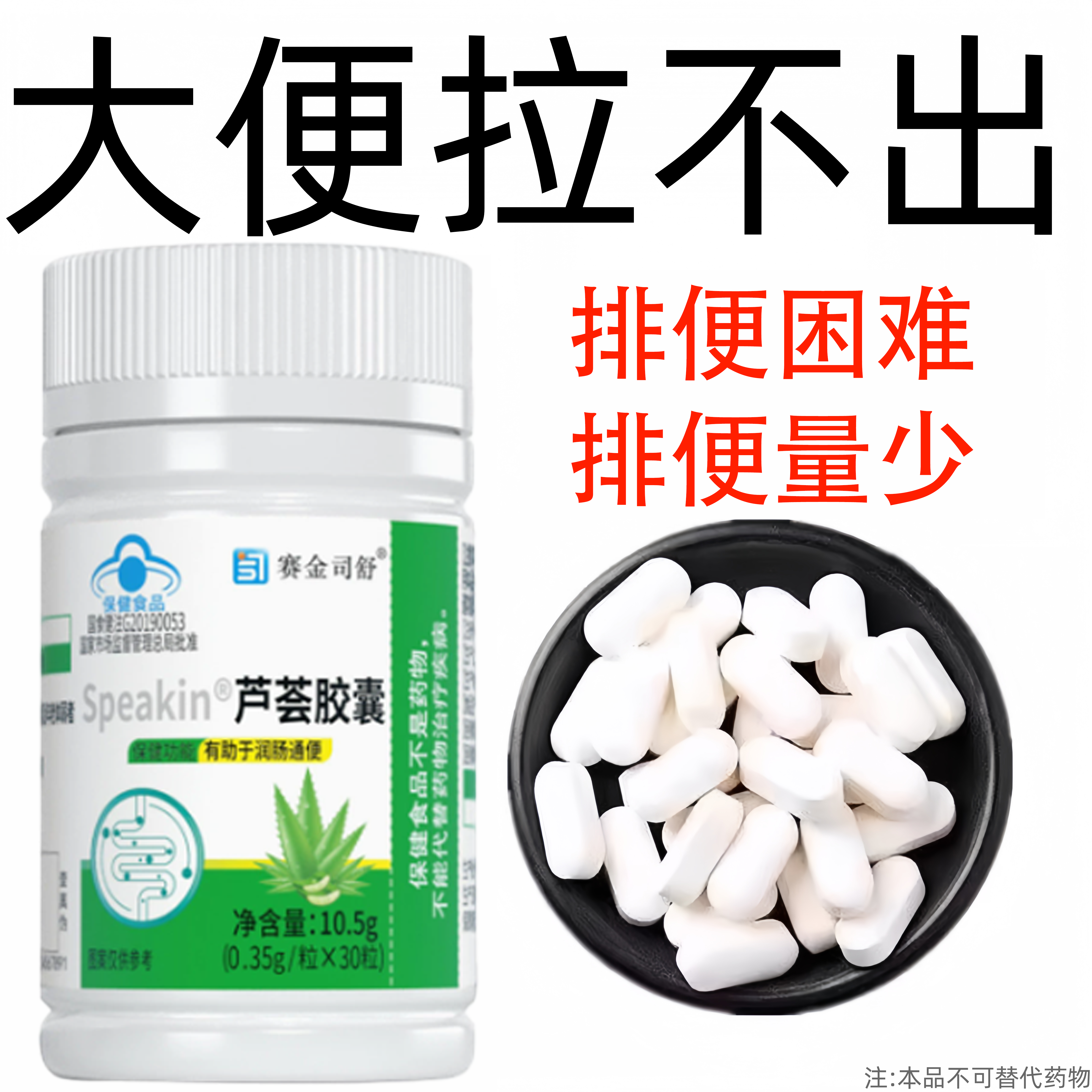 Speakin芦荟胶囊清肠通便排便宿便润肠通便