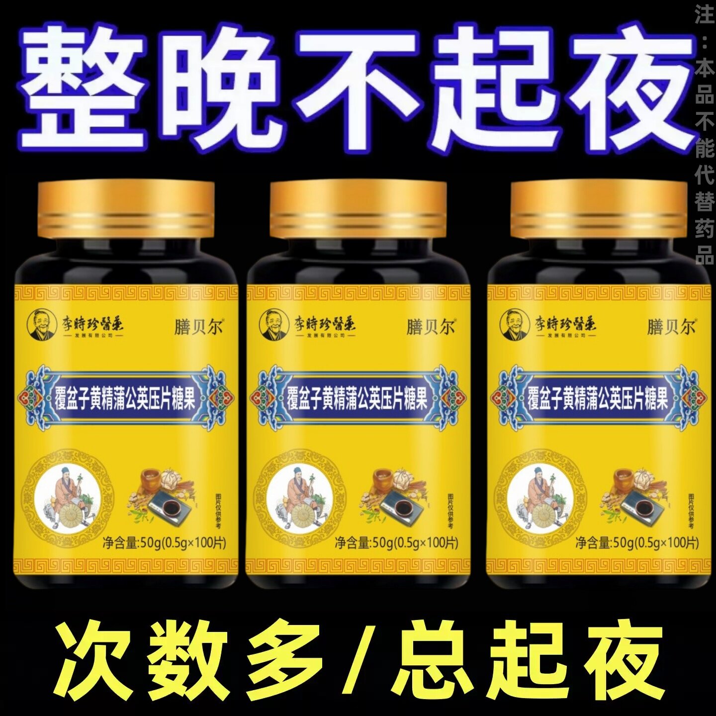 覆盆子黄精蒲公英小便多小便频繁急憋不住尿濒尿及尿道疼夜尿灵片