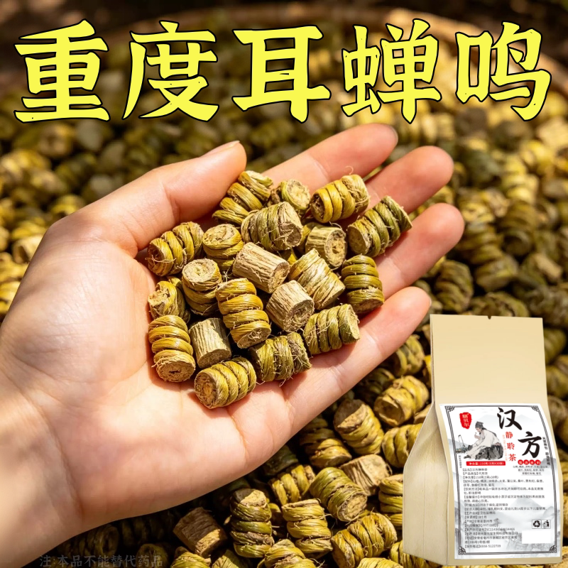 耳鸣不嗡嗡神经性耳鸣茶耳鸣不听耳嗡嗡听力下降脑鸣耳舒茶耳闷