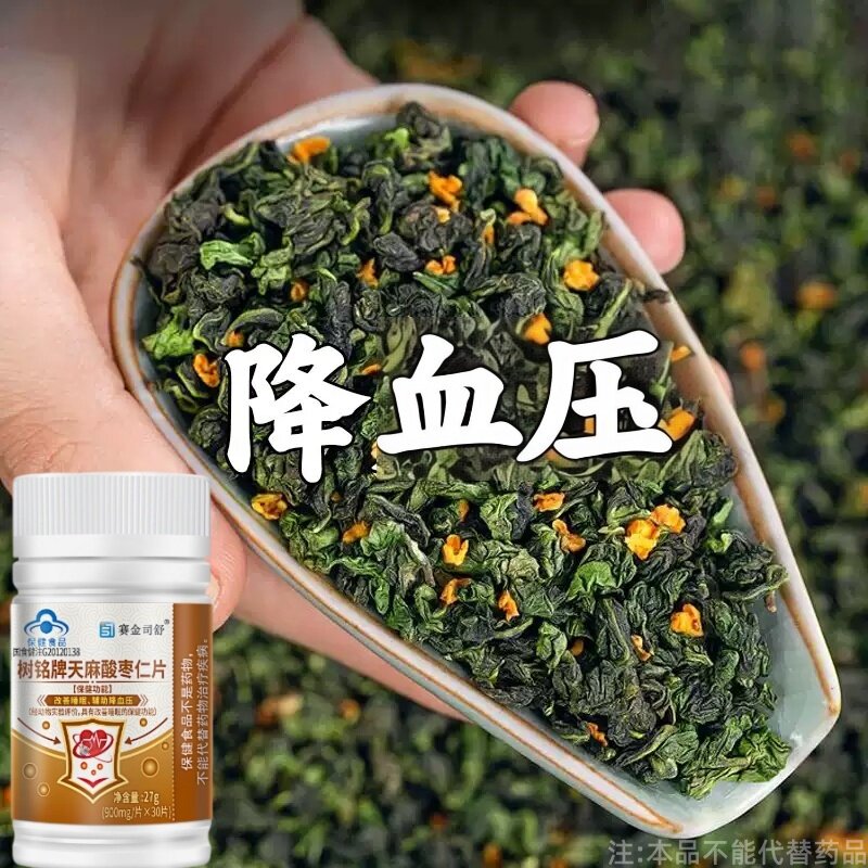 高血压降血压吃什么树铭牌天麻酸枣仁片