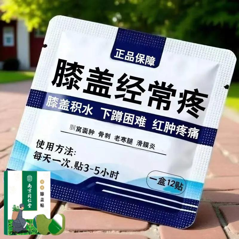膝盖贴疼痛滑膜贴膝关节增生积水积液半月板损伤骨刺老寒腿腿疼