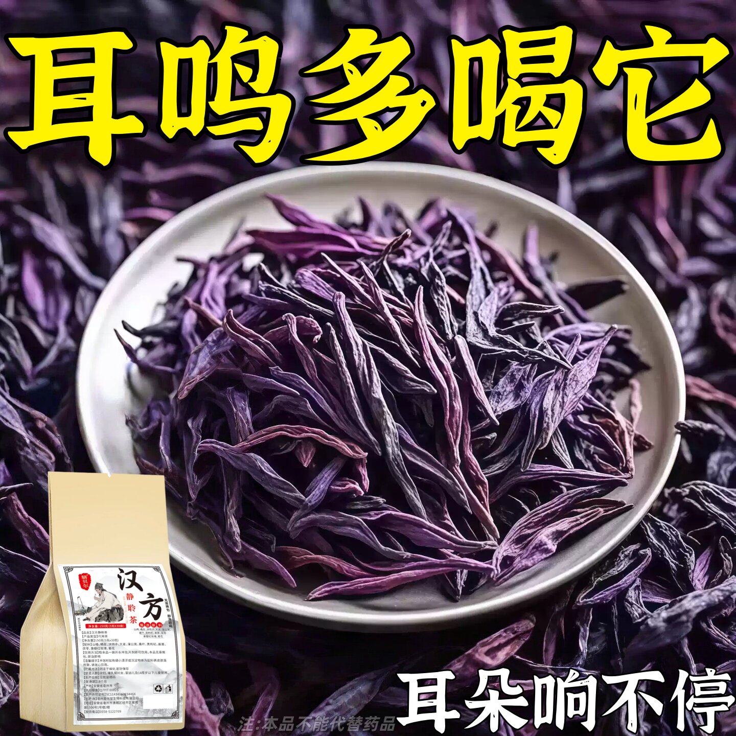 耳鸣聋耳嗡嗡响神经性蝉鸣听力下降耳背蝉鳴声聋背闷中药材专用茶