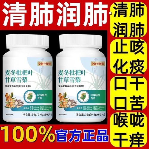 麦冬枇杷叶甘草雪梨片清肺润肺化痰止咳中老年男女通用