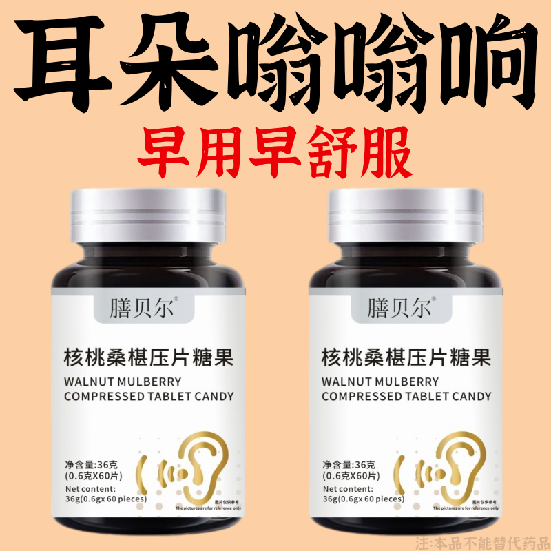 耳鸣耳背】耳鸣睡不着神经耳鸣正品老年听力下降耳鸣耳朵嗡嗡响