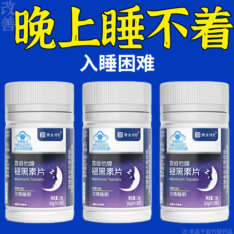 【睡前一粒 舒服睡眠】 睡不着胡思乱想梦养魂安神片助睡眠