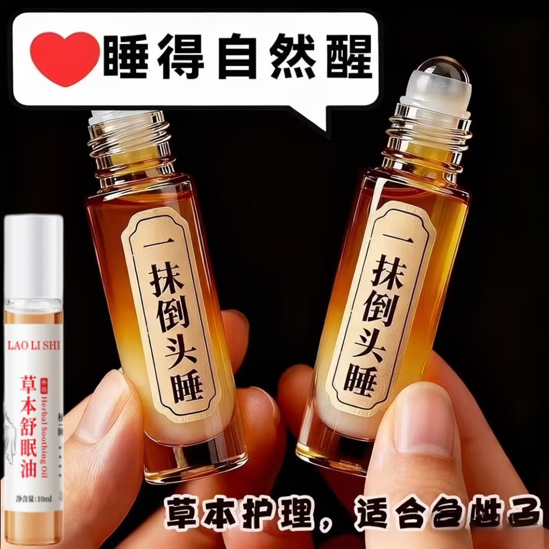 【官方正品】沉香舒眠精油家用滚珠晚安香膏檀香沉香睡眠