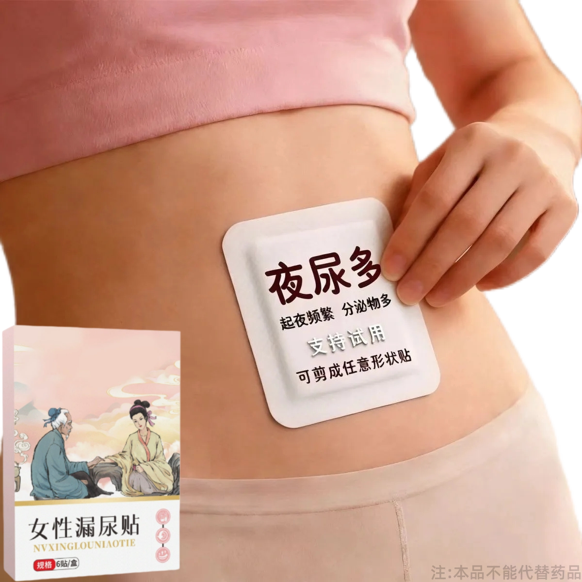 晚上起夜多小便次数多漏尿贴身体护理贴艾灸贴产后遗尿贴