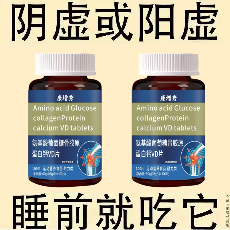 腿沉软无力走路困难体虚气虚血双补氨基酸葡萄糖骨胶原蛋白钙VD片