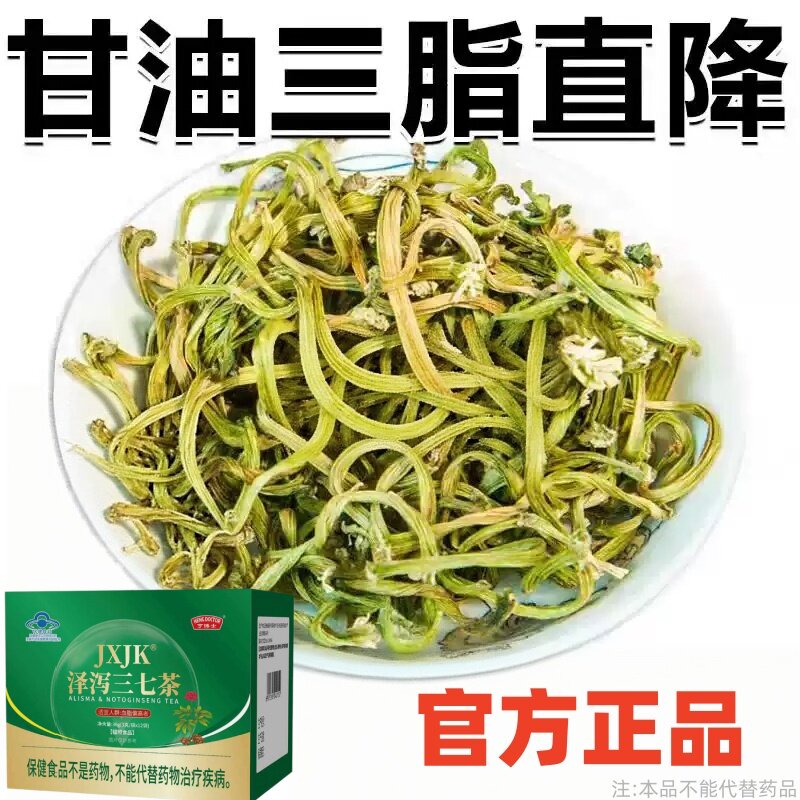 甘油三酯血脂茶胆固醇高喝什么茶血栓溶解血液粘草本泽泻三七茶