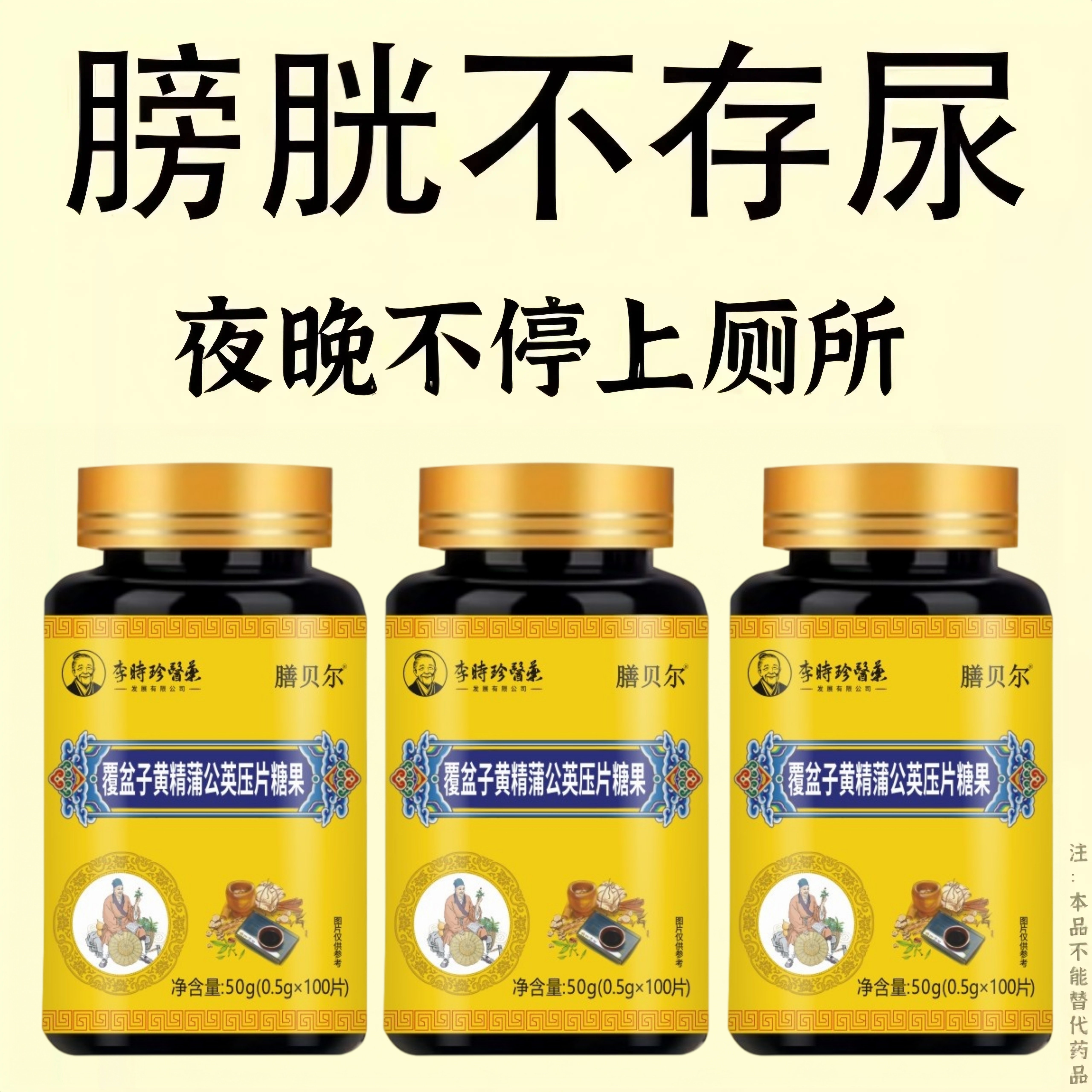 覆盆子黄精蒲公英小便多小便频繁急憋不住尿濒尿及尿道疼夜尿灵片