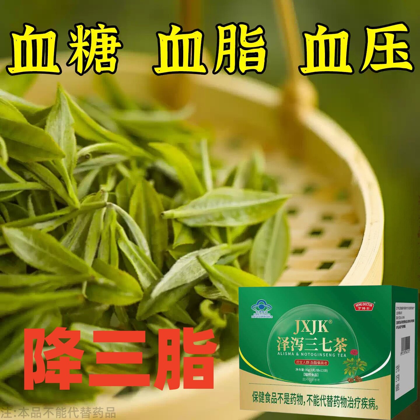 甘油三酯血脂茶胆固醇高喝什么茶血栓溶解血液粘草本泽泻三七茶