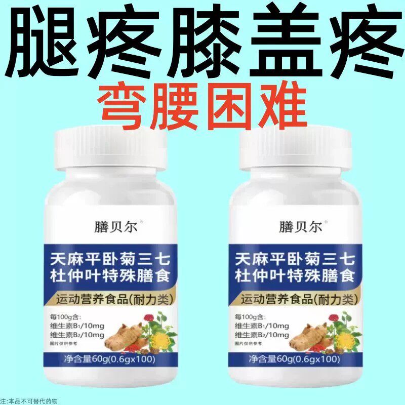 经常手脚抽筋】半夜腿抽筋关节不适腰腿疼痛腿无力中老年成人脚疼