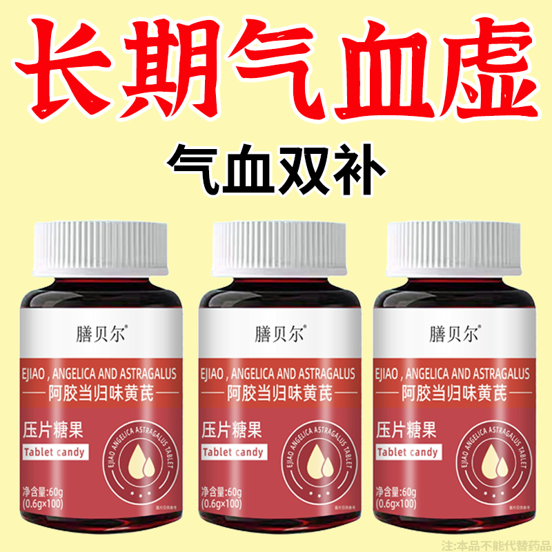 正品补血片补血缺营养性贫血补气虚无力血红素片补气虚补血