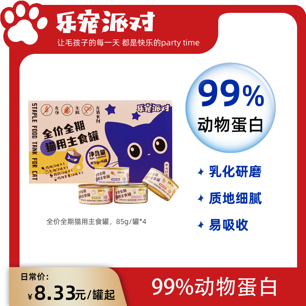 乐宠派对猫罐头主食罐全价