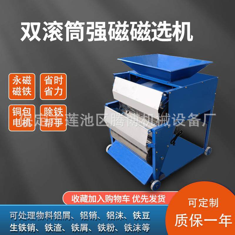 腾博双滚筒强磁磁选机除铁器铜铁铝铁分离机铝屑铜屑吸铁机包邮