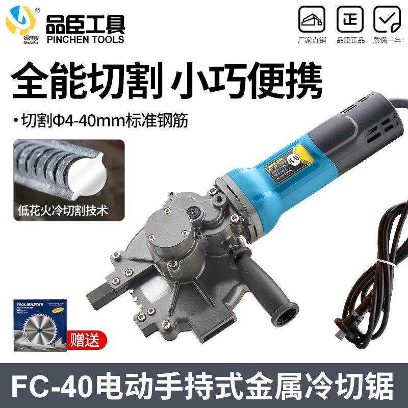 手持冷切锯FC-40手提式电动切管钢筋切管机钢管方管切割机神器
