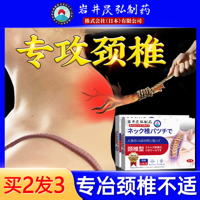 颈椎病脑供血压迫不足头晕神经专用贴膏特神器热敷消除贴效富贵包