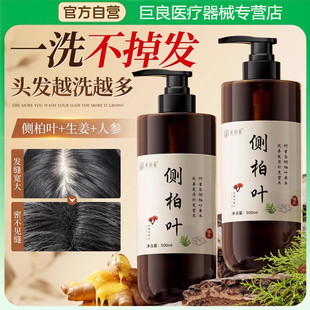 胖东来侧柏叶洗发水防脱发植物纯生发非中药增密官方旗舰店正品pk