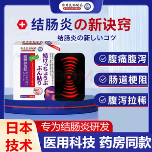 结肠炎肚脐贴慢性直肠炎调理否治疗肚子腹痛大便不成形肠胃炎专用