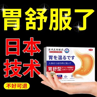 胃舒贴胃痛贴胃胀气食管炎胃寒防反流性养脾胃神器肚子不消化腹胀