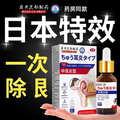 可搭耳朵痒发炎中耳药膏治耳道消专用止痒炎硼酸冰片滴耳液pk