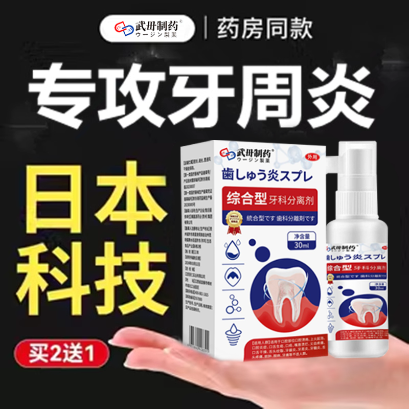 牙龈修复专用治疗牙周炎再特效牙缝刷齿松动肿生出痛消炎膏xj