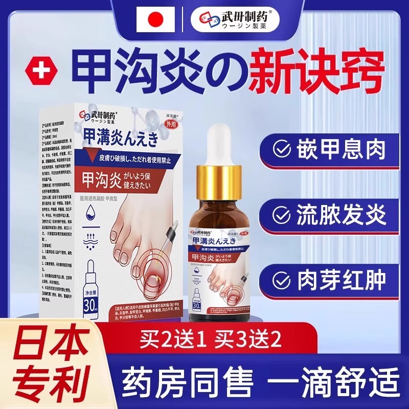 甲沟炎专用息肉去除消炎脚趾甲指甲软化剂治疗嵌甲矫正液膏神器pk