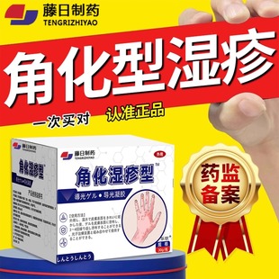 角化型湿疹手癣膏脱皮干裂真菌感染角质皲裂性聚乙二醇医用敷料yh