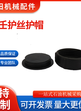 油壬FIG200/206/602/1003/1002/1502油任高压由壬接头橡胶护丝帽