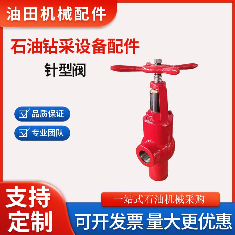 石油钻采固井压裂配件2寸35 Mpa 70Mpa 针型阀