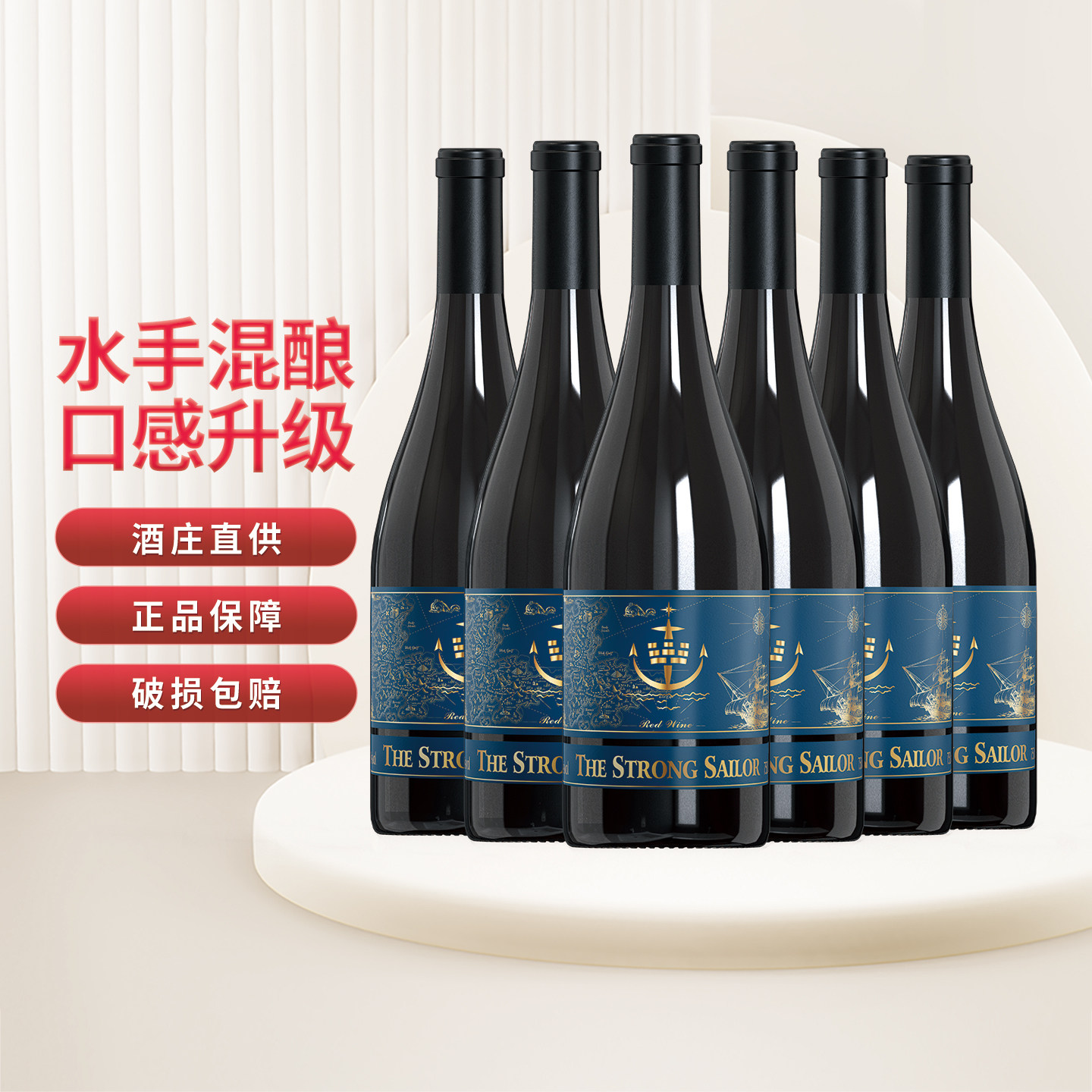 水手混酿干红葡萄酒750ml*6整箱红酒 智利进口梅洛赤霞珠红酒佐餐