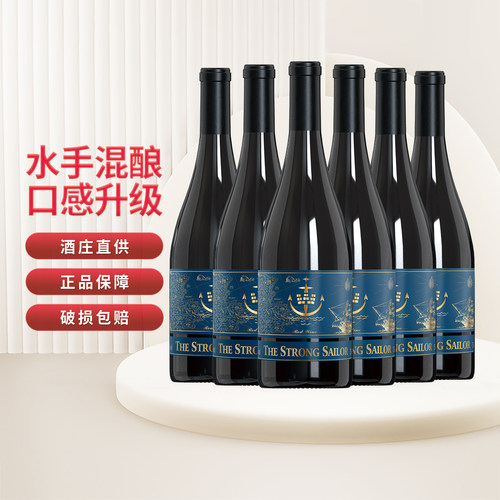 水手混酿干红智利核心产区整箱装