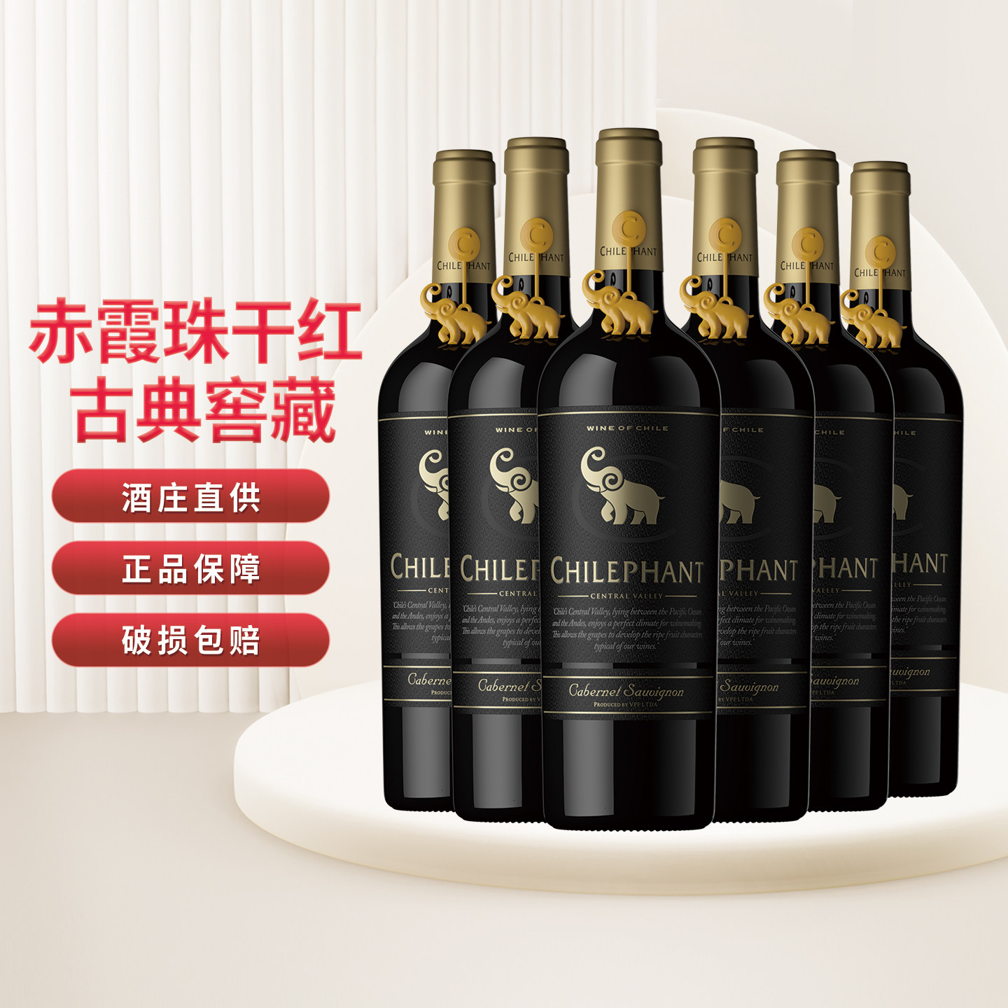 智象红酒古典窖藏13.5度赤霞珠智利进口干红葡萄酒高档节日送礼,酒类,干红静态葡萄酒,淘宝优惠券,粉丝福利购,淘宝优惠卷