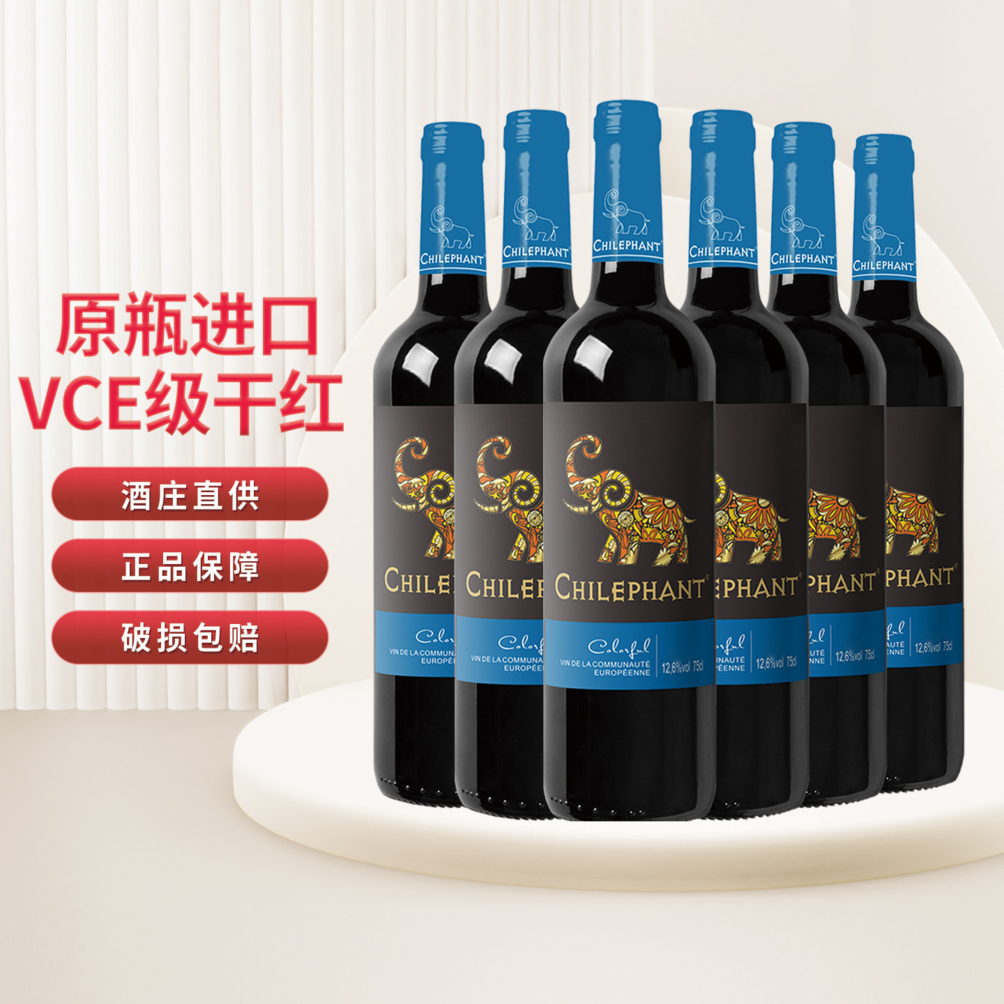 法国原瓶进口智象炫彩VCE干红葡萄酒750ml*6瓶整箱装正品热红酒