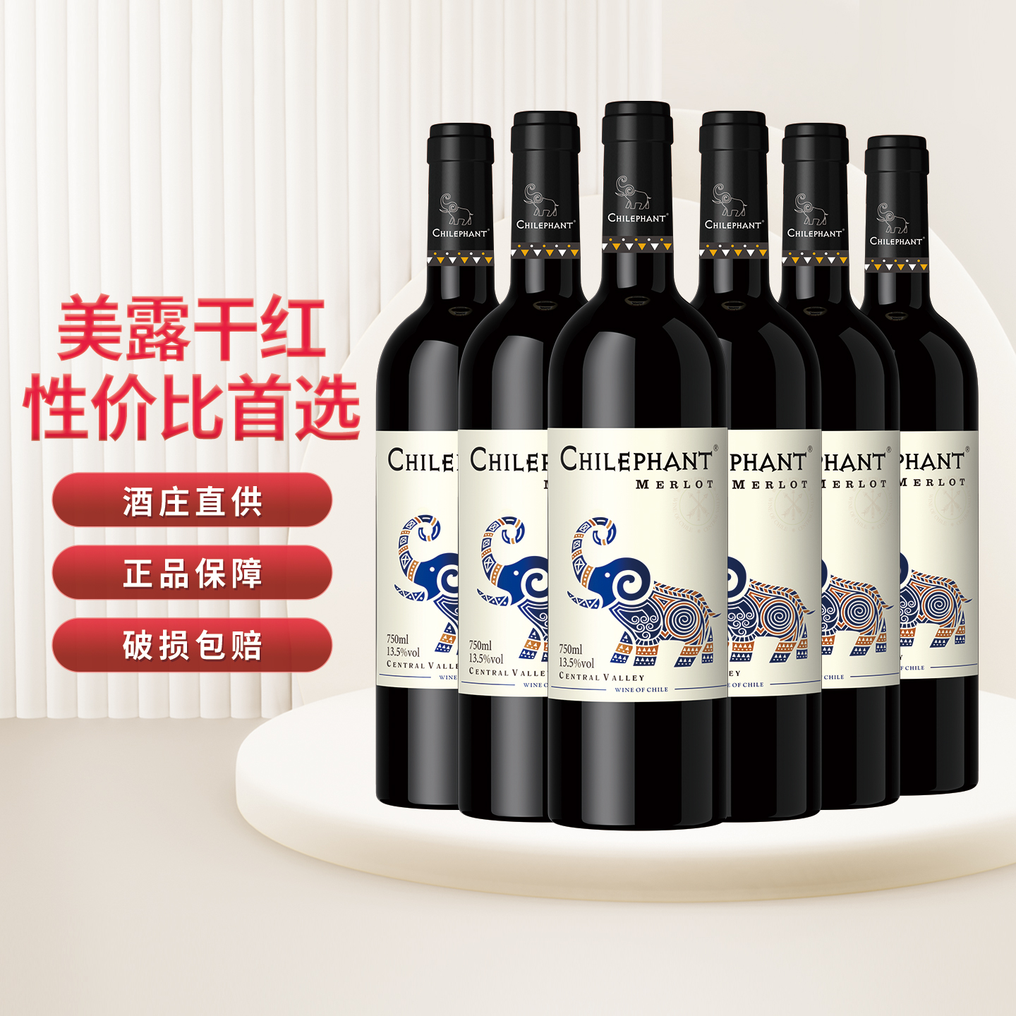 智利进口智象美露红酒 梅洛干红葡萄酒750ml红酒官方正品礼赠送礼
