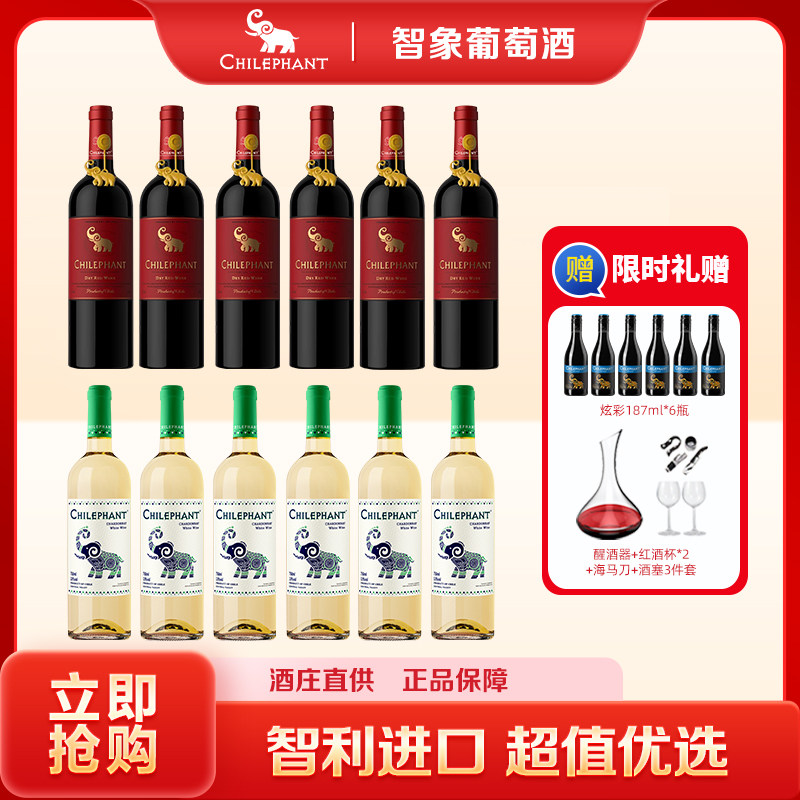 【直播专享】智利原瓶进口智象缤纷干红葡萄酒整箱+干白葡萄酒