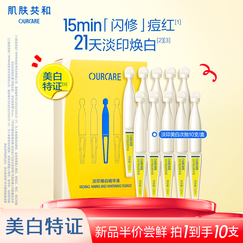 15min闪修痘红 7天击退陈年顽固印