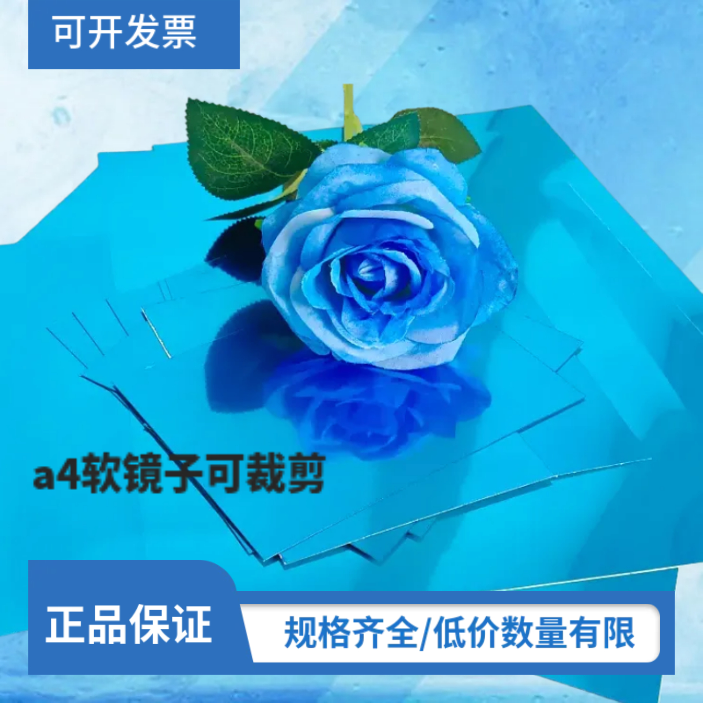 高透软镜子可任意裁剪