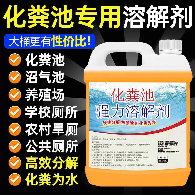 化粪池生物溶解剂强力分