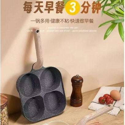 加深麦饭石四孔煎蛋锅鸡