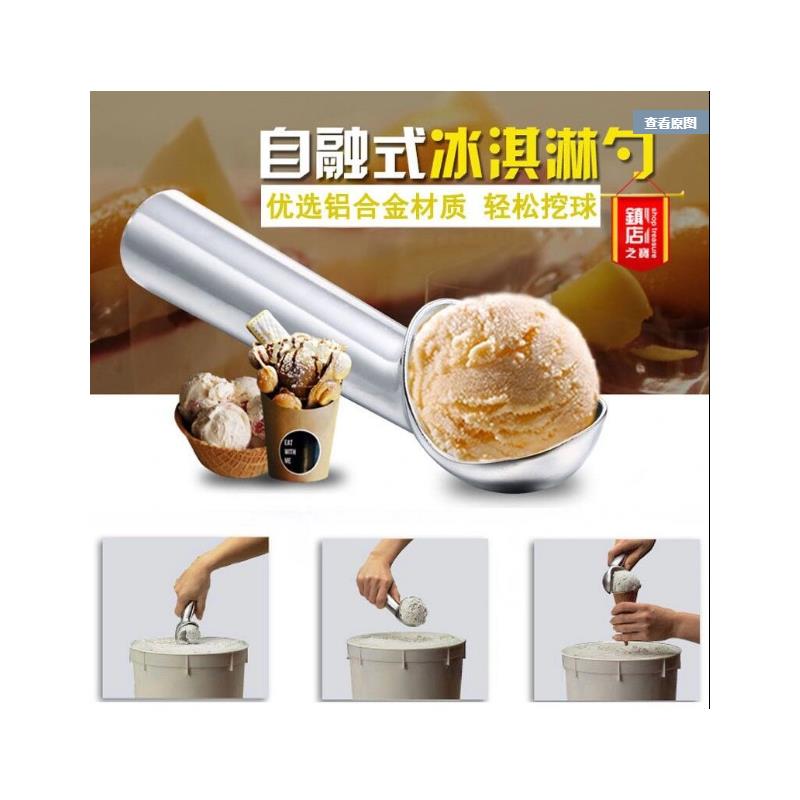 现货冰激凌勺自融式雪糕