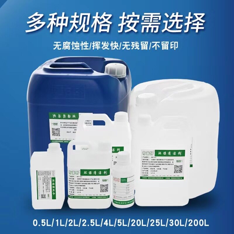 环保无铅抹机水去污白电