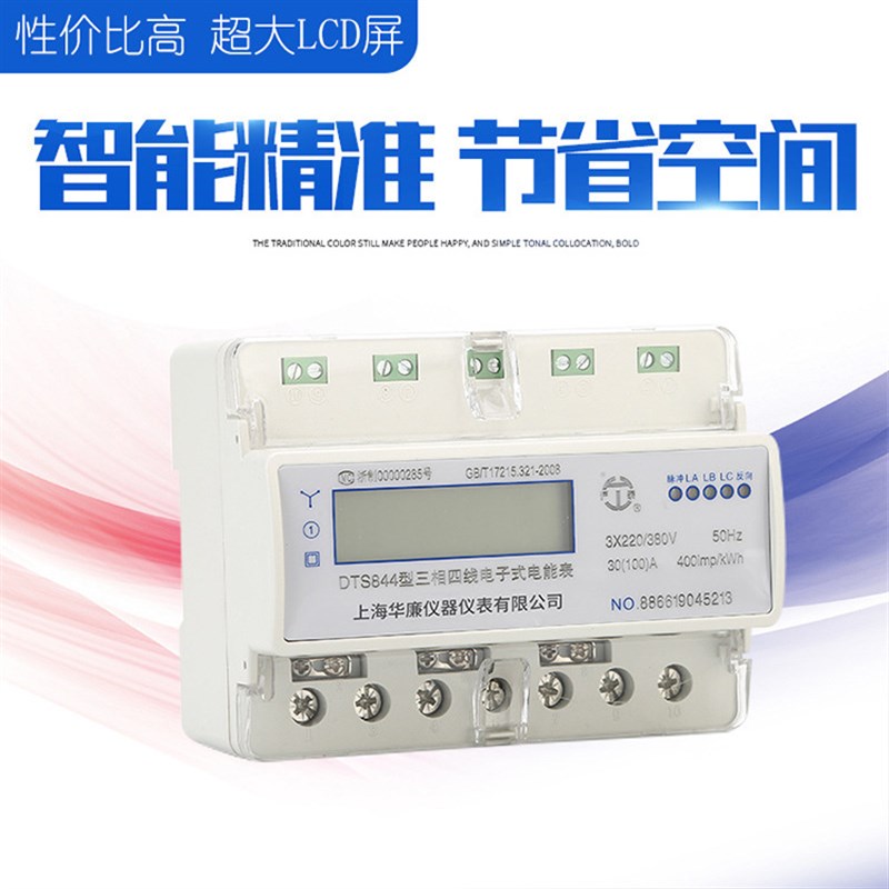热销速发促电子式三相四线7P智能导轨式电能表 有功仪表液晶电度