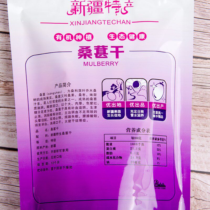 热销桑葚干包装袋500克桑果袋子自封袋桑枣密封袋桑葚果干礼品袋