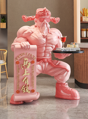 热销肌肉财神爷大型落地摆件沙发旁托盘工艺品高端大气店铺开业礼