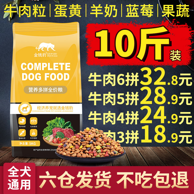 热销狗食通用型10斤装泰迪金毛比熊博美柯基贵宾40小型犬成犬幼犬