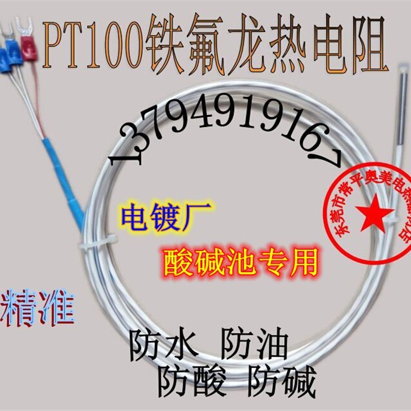 热销PT100铂热电阻温控探头 pt100温度传感器防腐蚀,耐酸碱,防水