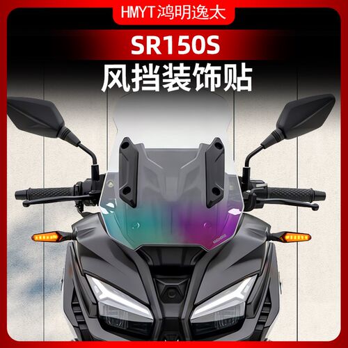 热销适用于25款无极SR150S改装件配件风挡装饰贴纸防水拉花个性车
