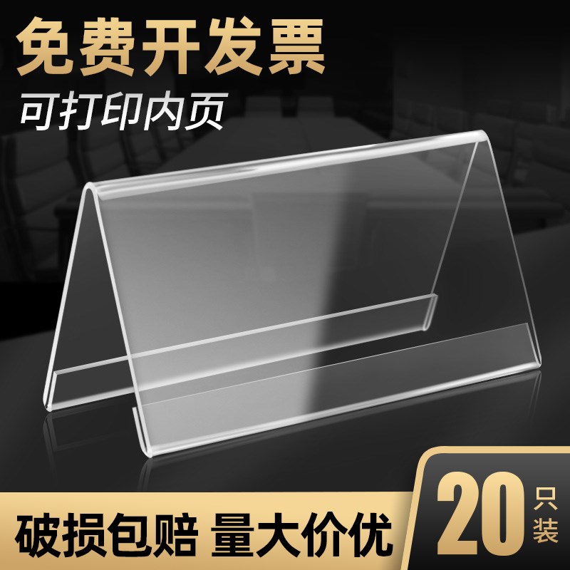 热销亚克力桌牌定制立牌台卡展示牌会议室座位台牌姓名桌签卡席卡